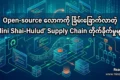 Open-source လောကကို ခြိမ်းခြောက်လာတဲ့ ‘Mini Shai-Hulud’ Supply Chain တိုက်ခိုက်မှုများ